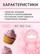 Кондитерская посыпка с мягким центром "Жемчуг", розовая, 50 г - Фото 3