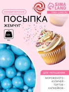 Новогодняя посыпка кондитерская Жемчуг",голубой, микс, 50 г - Фото 1