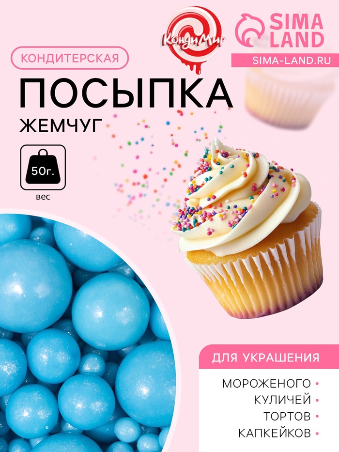 Новогодняя посыпка кондитерская Жемчуг",голубой, микс, 50 г - Фото 1