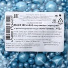 Новогодняя посыпка кондитерская Жемчуг",голубой, микс, 50 г - Фото 4