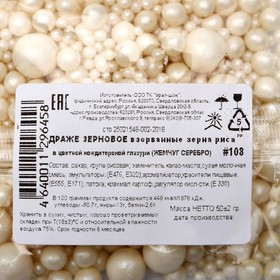 Кондитерская посыпка с мягким центром «Жемчуг», серебро, 50 г