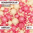 Посыпка кондитерская "Жемчуг", мягкая, бело-розовый микс, 50 г - фото 8996031