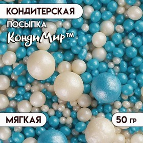 Посыпка кондитерская "Жемчуг" взорванные зерна риса в цветной глазури, бело-голубой микс, 50 г