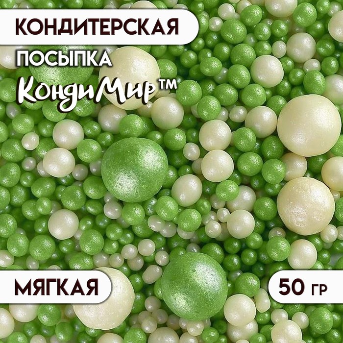 Посыпка кондитерская "Жемчуг", бело-зеленый микс, 50 г - Фото 1