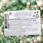 Посыпка кондитерская с мягким центром «Жемчуг», бело-зеленая, 50 г - Фото 3