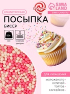 Новогодняя посыпка кондитерская с мягким центром "Бисер" бело-розовая, 50 г - Фото 1