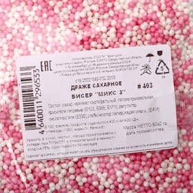 Посыпка кондитерская сахарная "Бисер", бело-розовая, 50 г