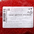 Посыпка кондитерская декоративная "Сахар цветной", красный, 50 г - Фото 3