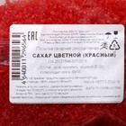Посыпка сахарная декоративная «Сахар цветной», красный, 50 г - Фото 3