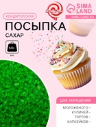 Посыпка сахарная декоративная "Сахар цветной", зеленый, 50 г - Фото 1