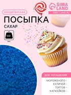 УЦЕНКА Посыпка сахарная декоративная "Сахар цветной", синий, 50 г, (до 28.05.2025) - Фото 1