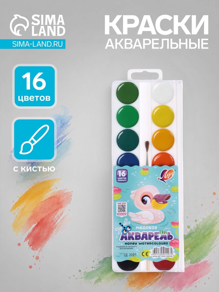 Краски акварельные «Луч. ZOO», 16 цветов, с кистью - Фото 1