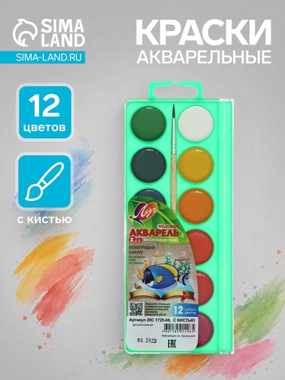 Акварель «Луч. ZOO», 12 цветов, с кистью