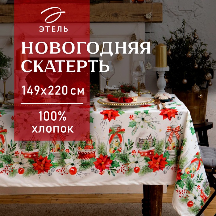 Скатерть новогодняя «Этель» Christmas red flowers 149×220 см с ГМВО, 100% хлопок, саржа 190 г/м² - Фото 1