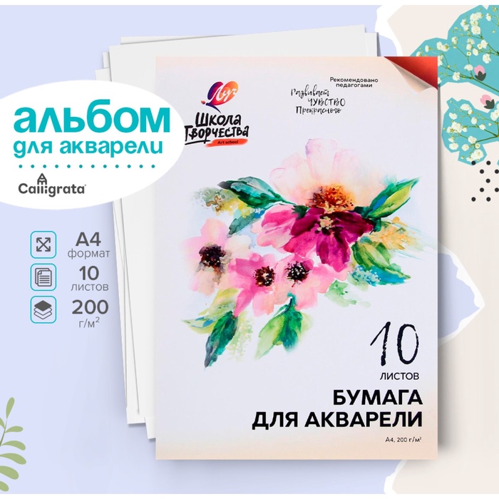 Бумага для акварели А4, 10 листов «Луч», 200 г/м²