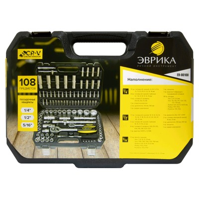 Набор торцевых головок "ЭВРИКА"  ER-80108, 1/4", 1/2" DR 6-гранный, 108 предметов, пластиковый кейс