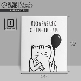 Открытка-инстаграм "С чем-то там" 8,8 х 10,7 см 4883531