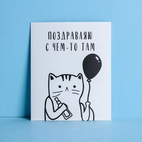 Открытка-инстаграм "С чем-то там" 8,8 х 10,7 см (комплект 20 шт)