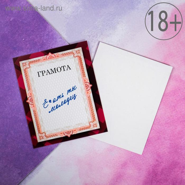 Открытка-инстаграм "Грамота" 8,8 х 10,7 см - Фото 1