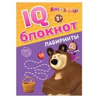 IQ-блокнот «Лабиринты», 20 стр., 12 × 17 см, Маша и Медведь - фото 3702160