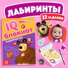IQ-блокнот «Лабиринты», 20 стр., 12×17 см, Маша и Медведь - Фото 1
