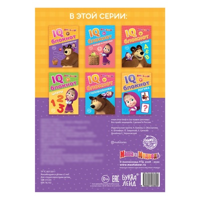 IQ-блокнот «Лабиринты», 20 стр., 12×17 см, Маша и Медведь