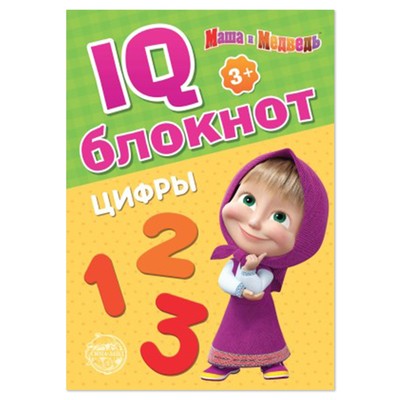 IQ-блокнот «Цифры», 20 стр., 12×17 см, Маша и Медведь