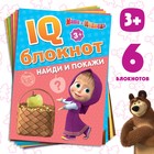 Блокнот IQ, набор 6 шт. по 20 стр., Маша и Медведь - Фото 1