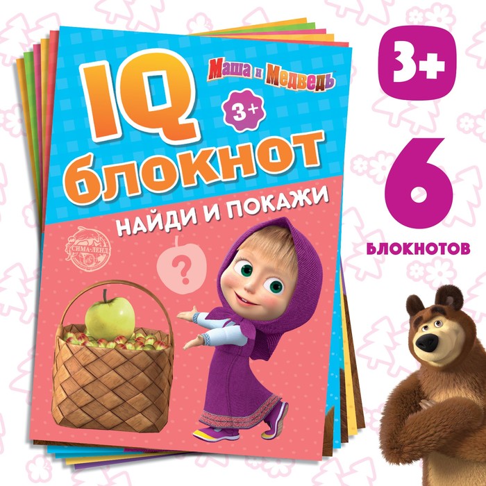 Блокнот IQ, набор 6 шт. по 20 стр., Маша и Медведь - Фото 1