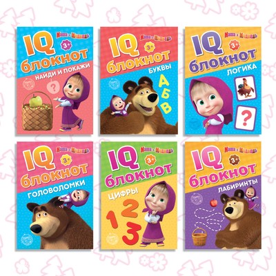 Блокнот IQ, набор 6 шт. по 20 стр., Маша и Медведь
