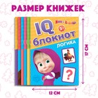 IQ-блокноты набор, 6 шт. по 20 стр., 12 × 17 см, Маша и Медведь - фото 6299047