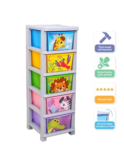 Комод детский пластиковый «Веселый зоопарк», 5 секций