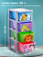 Комод пластиковый детский «Весёлый зоопарк», 4 секции - Фото 2