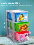 Комод пластиковый детский «Весёлый зоопарк», 3 секции - Фото 2