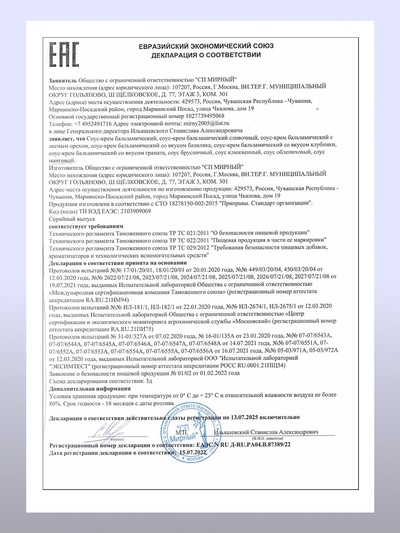 Бальзамический соус-крем со вкусом граната, 220 мл