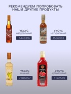 Манговый соус на основе винного уксуса, 220 мл - Фото 3