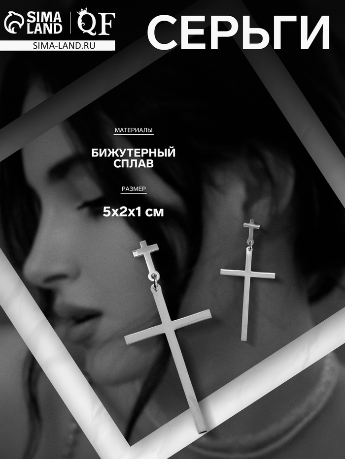 Серьги металл «Крестики» дуэт, цвет серебро - Фото 1