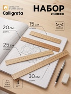 Набор деревянных линеек Calligrata, 4 штуки (15, 20, 25 и 30 см) - Фото 1
