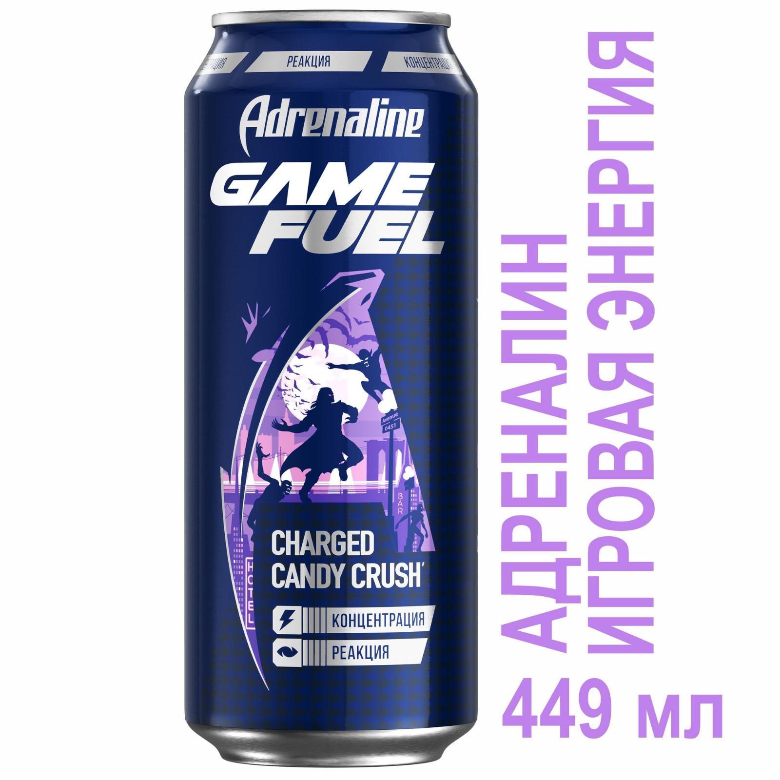 Энергетический напиток Adrenaline Game Fuel, 0,449 л (5078773) - Купить по  цене от 100.00 руб. | Интернет магазин SIMA-LAND.RU