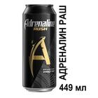 Энергетический напиток Adrenaline Rush, 0,449 л - Фото 1