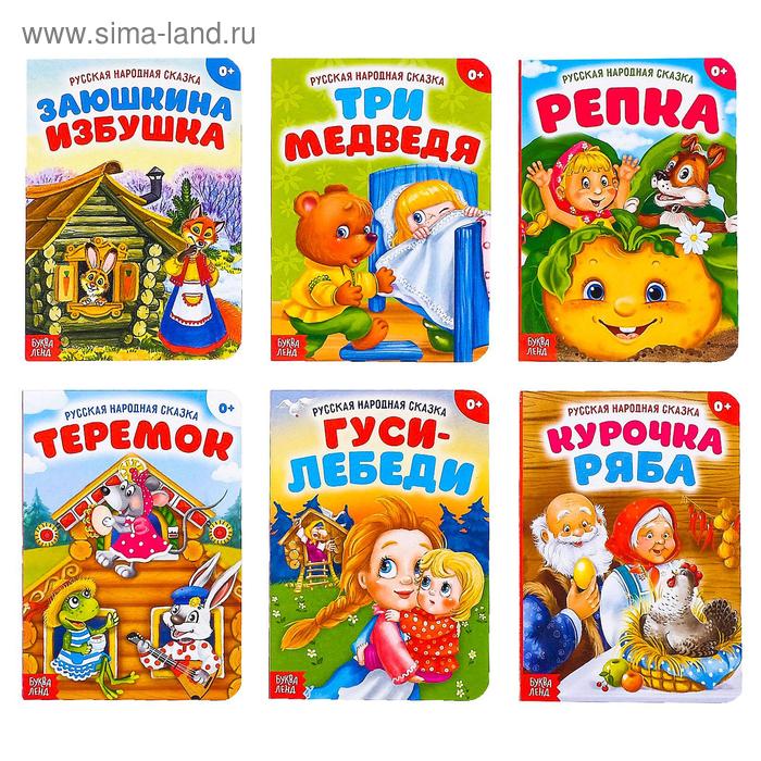 Сказки набор «Русские народные сказки», картон, 6 шт. по 10 стр. - Фото 1