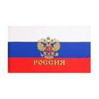 Флаг России с гербом, 90 х 145 см, полиэфирный шёлк - фото 317827010