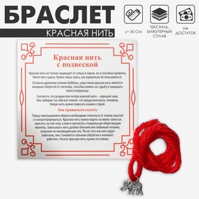 Браслет-оберег «Красная нить» шерстяная, на достаток, слоник, цвет серебро, 30 см