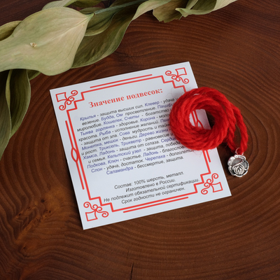 Браслет-оберег «Красная нить» шерстяная, на любовь, роза, цвет серебро,30см