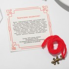 Браслет-оберег «Красная нить. Саламандра», шерстяная, на защиту, 30 см, цвет золото - Фото 3