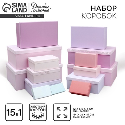 Набор коробок 15 в 1, упаковка подарочная, «Нежность», 12×7×4 см - 46.5×30×17.5 см