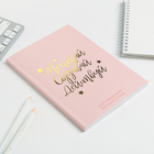 Планер-ежедневник в тонкой обложке с тиснением «Мечтай. Создавай. Действуй», розовый, А5, 80 листов - Фото 2