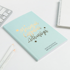 Планер-ежедневник в тонкой обложке с тиснением «Мечтай. Создавай. Действуй», мятный, А5, 80 листов - Фото 2