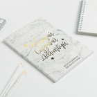 Планер-ежедневник в тонкой обложке с тиснением «Мечтай. Создавай. Действуй», мрамор, А5, 80 листов - Фото 2