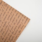 Бумага упаковочная крафтовая «Литература», 50 х 70 см - фото 119054749